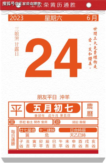 今日生肖黄历运势 2023年6月24日(2023年6月23日属命)