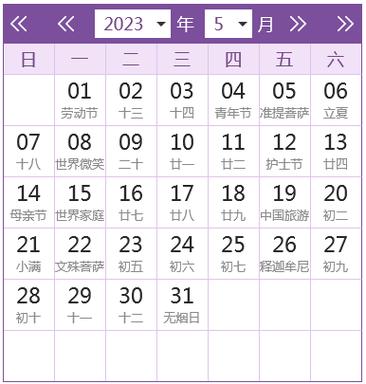 2023全年日历农历表