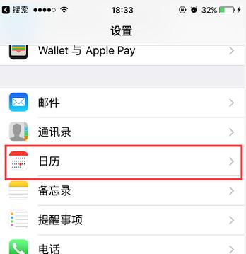 iphone怎么删除订阅的日历