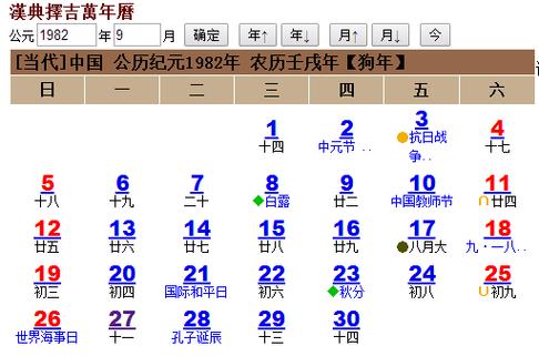 1982年的9月27号阴历是多少