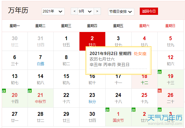 2023年9月2日是什么日子 2023年9月2日有什么节日