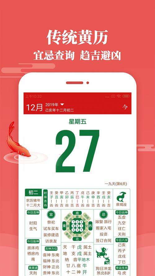 老黄历查询app