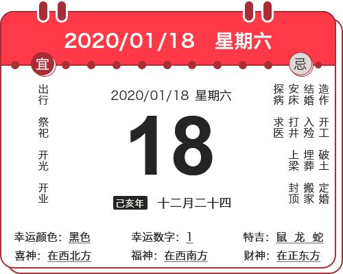 2023年1月18号黄历查询