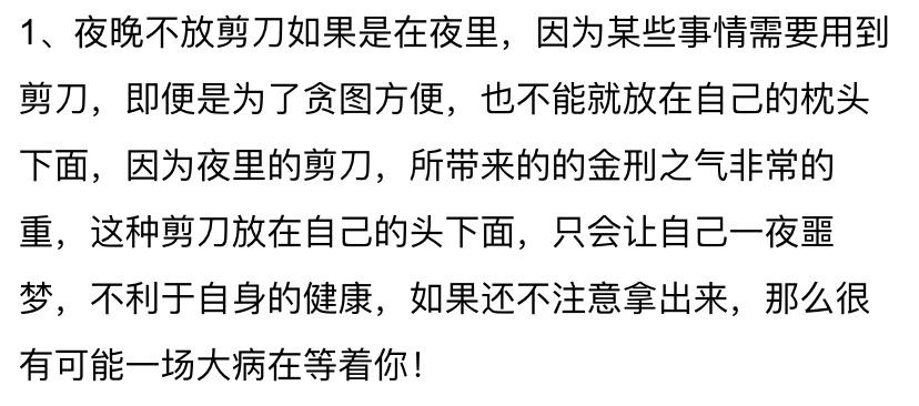 提问与求助枕头下放剪刀有什么细节讲究吗