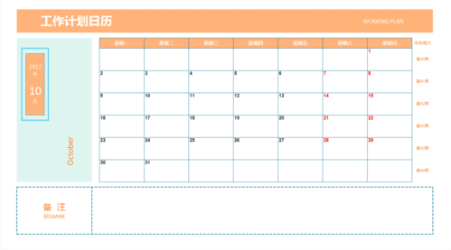 工作计划日历万年历通用excel