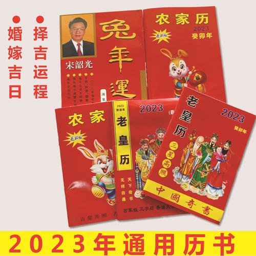 2023新款通胜择吉老黄历家用小知识农家历传统宜忌嫁娶万年历批发