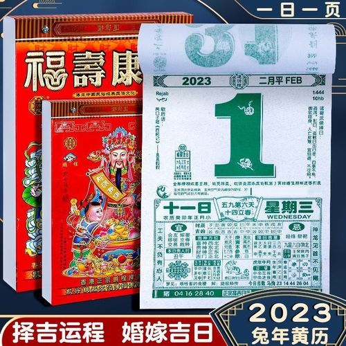 2023年日历兔年老黄历手撕皇历黄道吉日万年历一天一页家用挂历【2月