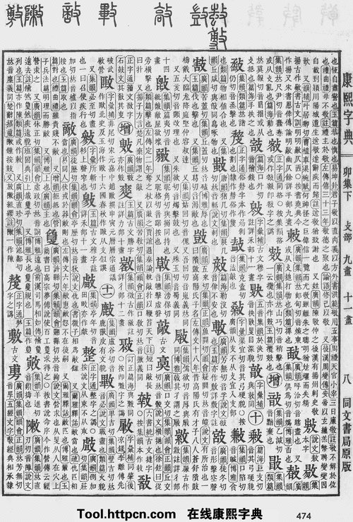 康熙字典:数字解释,笔画,部首,五行,原图扫描版_汉程汉语