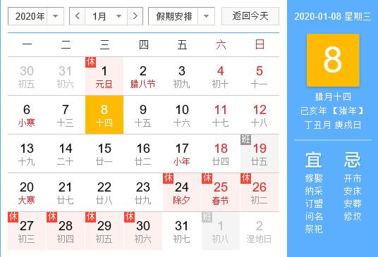 查了下老黄历,今天这日子怎么样?