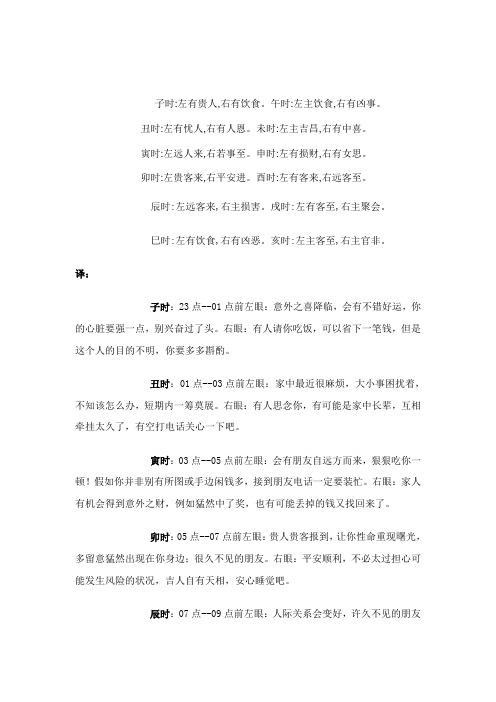 丑时:左有忧人,右有人恩.未时:左主吉昌,右有中喜.