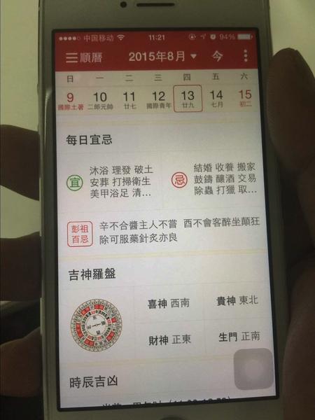 老黄历app