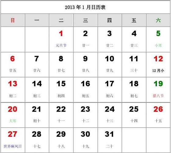 2023年2月日历表