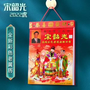 2023虎年宋韶光双彩 老黄历 单日历手撕历挂历通胜运程风水书挂历运程