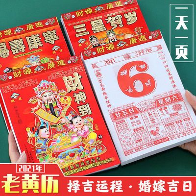 日历2023年老黄历牛年手撕日历嫁娶择吉选日挂历黄道吉日一天一撕