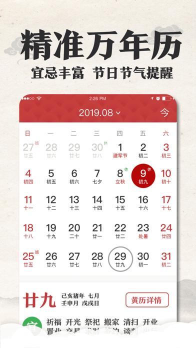 老黄历经典版-农历万年历择日结婚