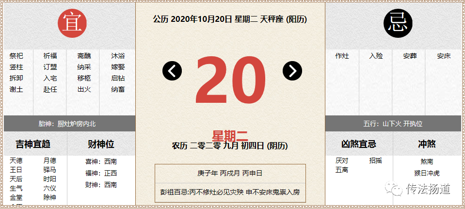 「10月20日 黄历」丙不修灶必见灾殃 申不安床鬼祟入房