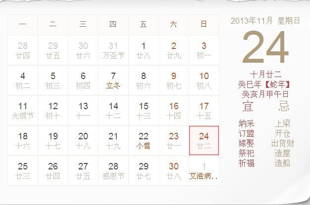 2023年11月24嫁娶黄道吉日