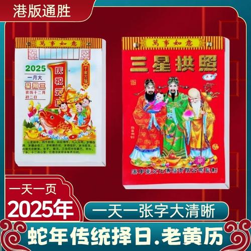 2025年日历挂历家用手撕日历老黄历老皇历黄道吉日运程蛇年挂历