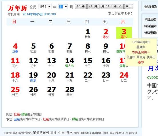 2000日历表配农历表,日历2000年农历01.03阳历是多