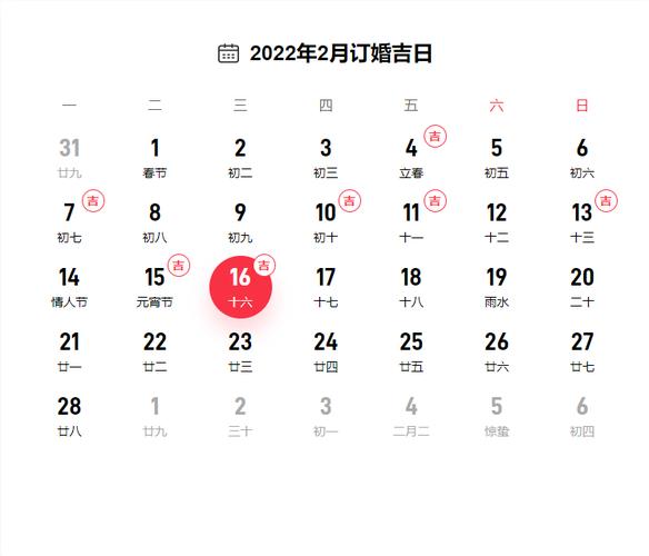 2023年2月订婚黄道吉日一览表