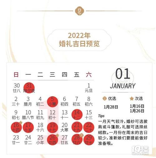 10,结婚吉日表:年黄历结婚吉日