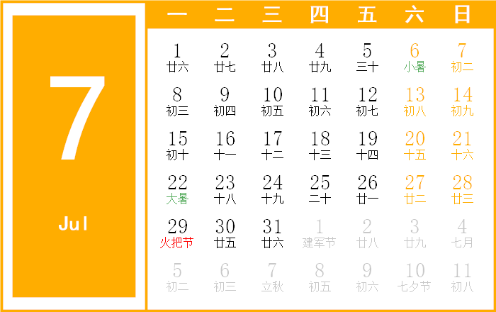 万年历2024年12月在线日历查询