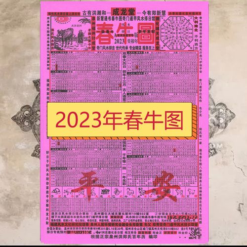 2023年春牛图民间日历挂历老黄历