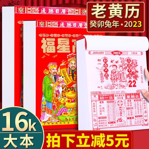 2023年大本老黄历兔年日历挂历家用挂墙手撕一日一页香港版大号老式