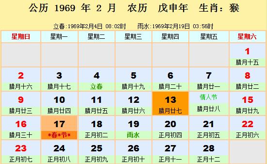 1969年日历表1969年农历阳历表