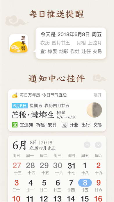每日万年历 · imoon calendar - 日历黄历