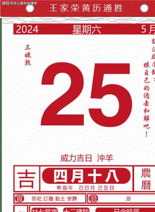 今日生肖黄历运势 2024年5月25日