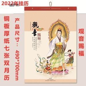 2023年挂历观音挂画像家用客厅月历佛教日历财神到佛像菩萨21年历
