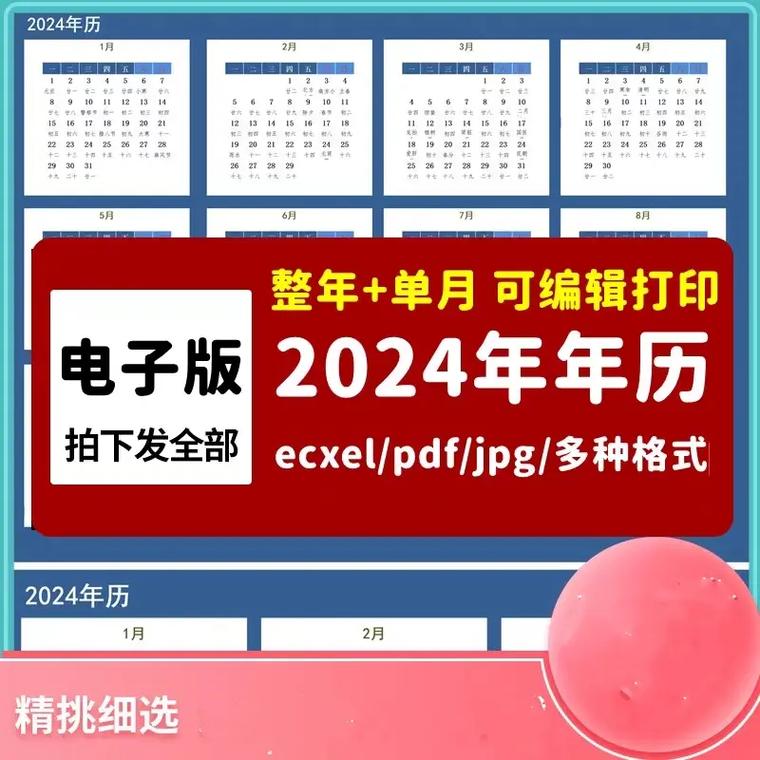 2024年新年日历电子版模板横板竖版整年单月日历可编辑打印# - 抖音