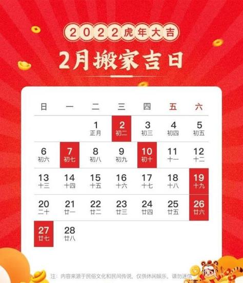 2023二月搬家黄道吉日,最近几日那天适合搬家?-帝神算命网手机版