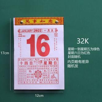 日历2023年老黄历虎年手撕日历嫁娶择吉选日挂历黄道吉日一撕2023年