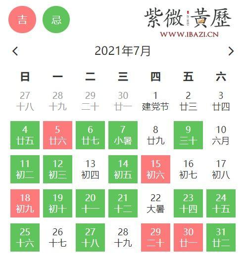 明天适合出行吗黄历(2023年老黄历最准确版本)-吉日-土灵吉日