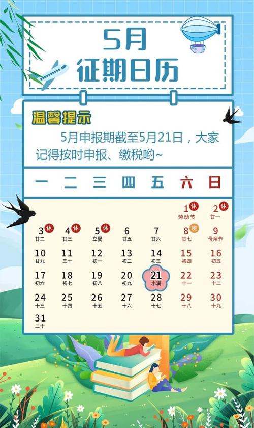 办税日历2023年5月征期日历为您送上关注影响填报的这些新政策