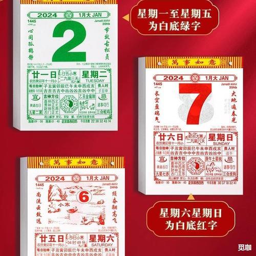 新款2024龙年撕历老皇历日历创意手撕台历瑞满堂纸质月历挂历黄历-阿