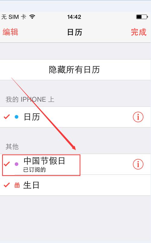 苹果iphone6s日历怎么显示节假日?如何设置