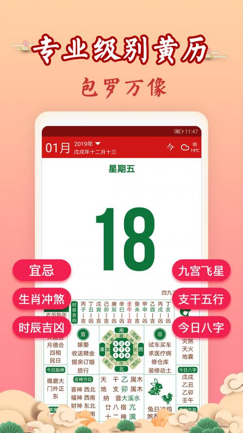 吉历万年历app免费下载_吉历万年历安卓最新版v8.