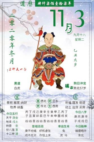 【明日黄历】2023年11月03日 庚子年 丙戌月 庚戌日