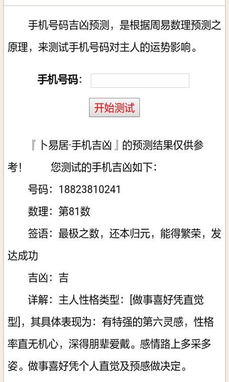 手机号码测吉凶手机吉凶查询手机号测吉凶打分最准集号(手机号测凶吉