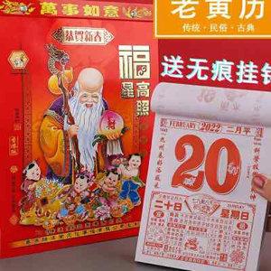 老黄历手撕日历2023年万年历通书挂历家用日历黄道吉日择吉老皇历