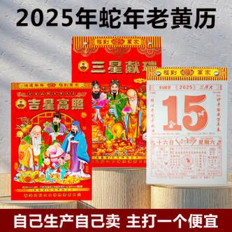 2025年蛇年老黄历手撕日历一天一页家用大本挂历黄道吉日老皇历本2025