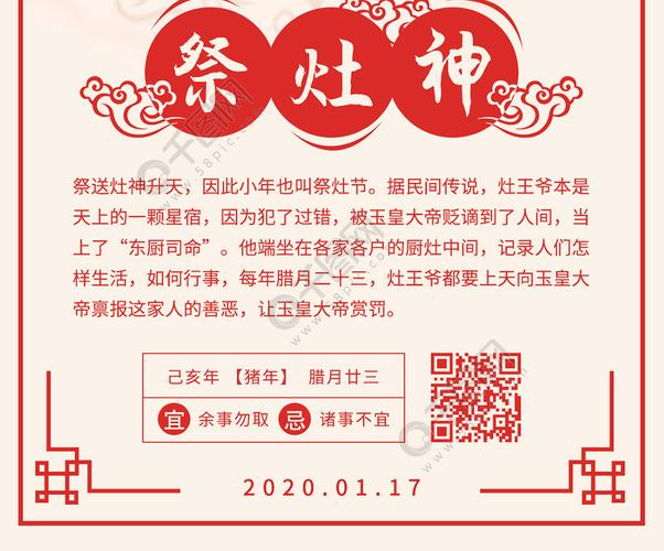 春节年前习俗系列腊月祭灶神日签手机海报2年前发布