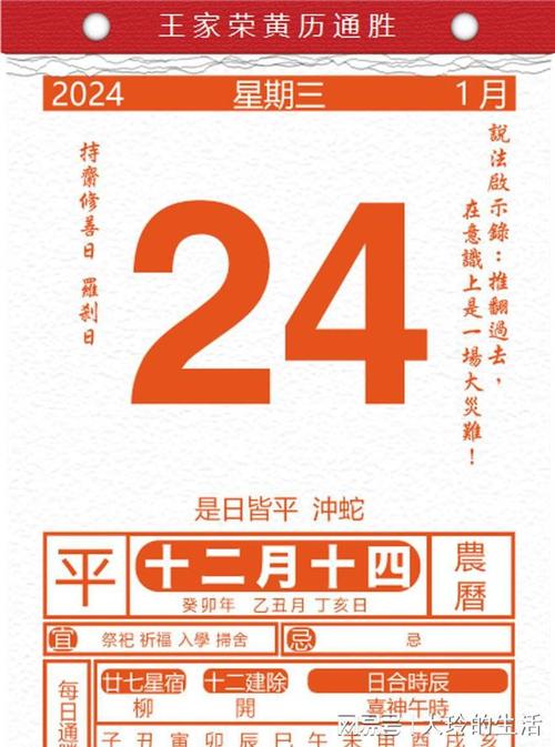 今日生肖黄历运势 2024年1月24日