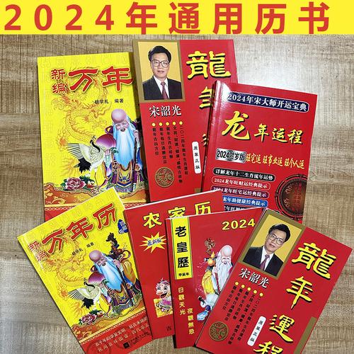 2024龙年黄道吉日万年历家用老黄历日历老式农家历传统老皇历批发