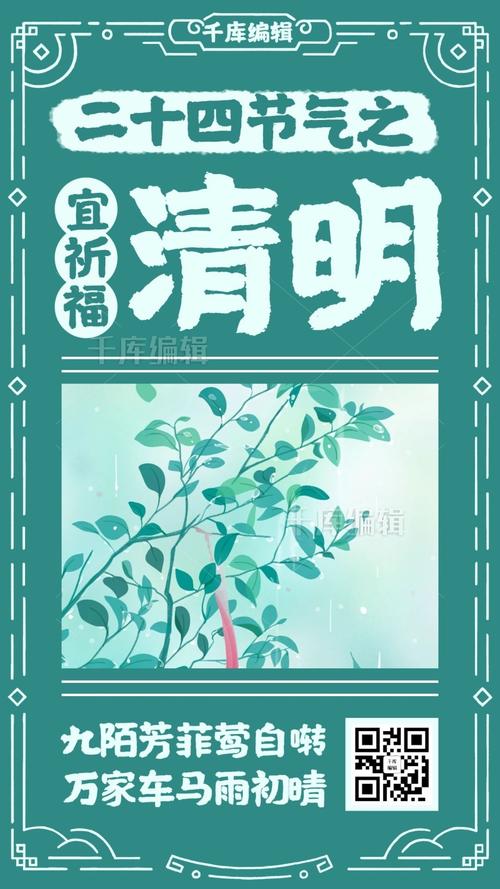 清明黄历树枝绿色中国风手机海报