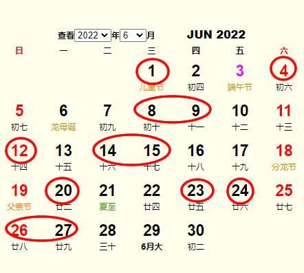 2023年农历六月十四是黄道吉日吗