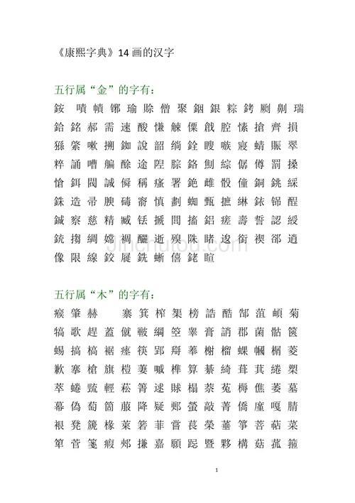 康熙字典26画的字康熙字典8画的起名吉利字